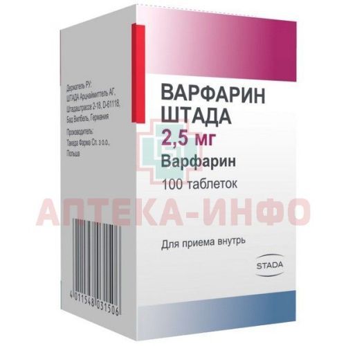 Варфарин ШТАДА таб. 2,5мг №100 (фл.) Takeda Pharma/Польша