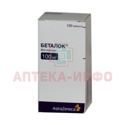 Беталок таб. 100мг №100 (AstraZeneca/Швеция)