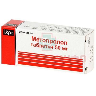 Метопролол таб. 50мг №30 Ирбитский ХФЗ/Россия