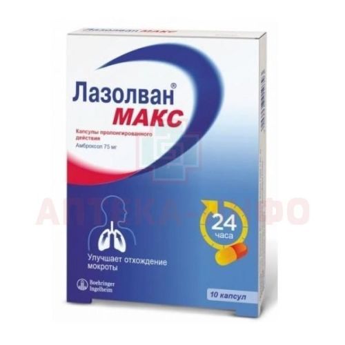 Лазолван Макс капс. пролонг. 75мг №10 Boehringer Ing./Delpharm Reims/Германия/Франция