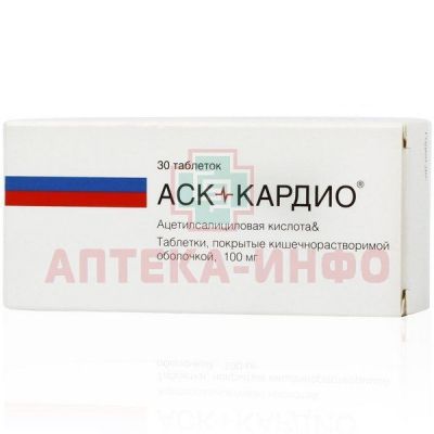 АСК-кардио таб. кишечнораств. п/пл. об. 100мг №30 Медисорб/Россия