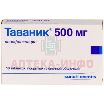 Таваник таб. п/пл. об. 500мг №10 Sanofi-Winthrop Industrie/Франция