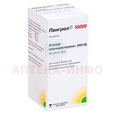 Пангрол 10000 капс. кишечнораств. №50 Aptalis Pharma/Италия/Advance Pharma/Германия