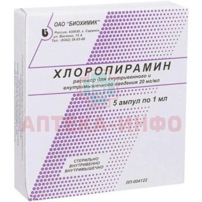 Хлоропирамин амп.(р-р д/в/в и в/м введ.) 20мг/мл 1мл №5 Биохимик/Россия