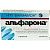 Альфарона фл.(лиоф. д/ин. введ) 5млн.МЕ №5 Фармаклон/Россия
