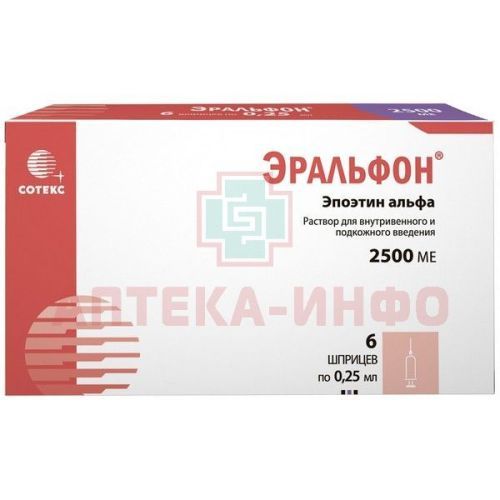 Эральфон шприц (р-р д/в/в и подк. введ.) 2500МЕ 0,25мл №6 Сотекс/Россия