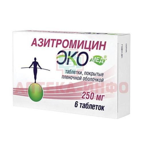 Азитромицин Экомед таб. п/пл. об. 250мг №6 АВВА РУС/Россия