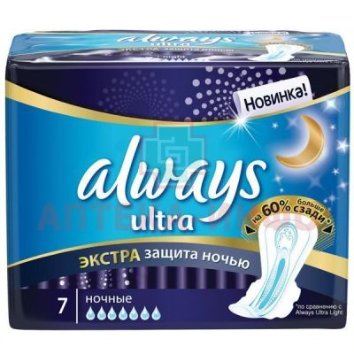 Прокладки гигиенические ALWAYS Ultra Night Экстра защита №7 Hygienett/Венгрия