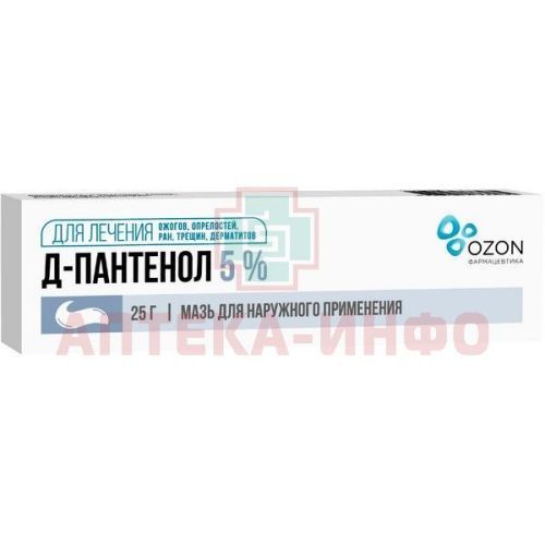 Д-Пантенол мазь 5% 25г Озон/Россия