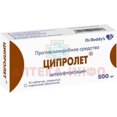 Ципролет таб. п/пл. об. 500мг №10 Dr.Reddys/Индия