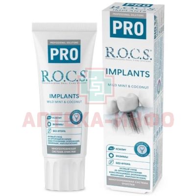 Зубная паста РОКС Pro Implants 74г ЕвроКосМед/Россия