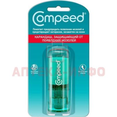 Карандаш COMPEED защищающий от появления мозолей 8мл Aerosol-Service AG/Швейцария