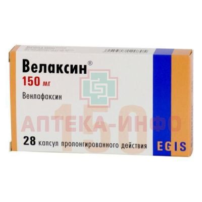 Велаксин капс. пролонг. действ. 150мг №28 Egis/Венгрия