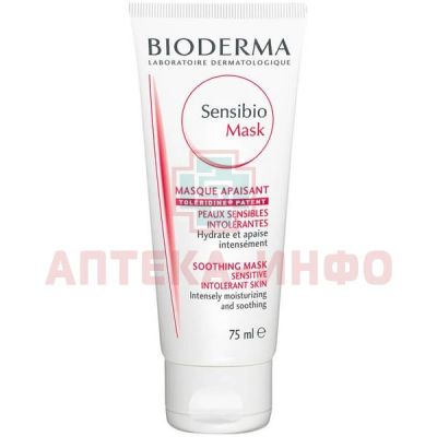 BIODERMA СЕНСИБИО маска Успокаивающая д/чувст. кожи 75мл Bioderma/Франция