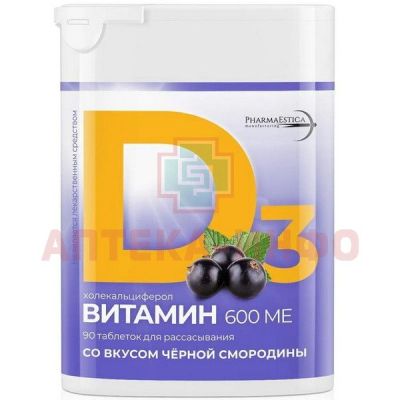 Витамин Д3 (холекальциферол) 600МЕ таб. д/рассас. 200мг №90 (черн. смородина) PharmaEstica Manufacturing/Эстония