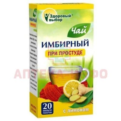 Чай лечебный Здоровый выбор имбирный с лимоном пак.-фильтр 2г №20 Фитэра/Россия