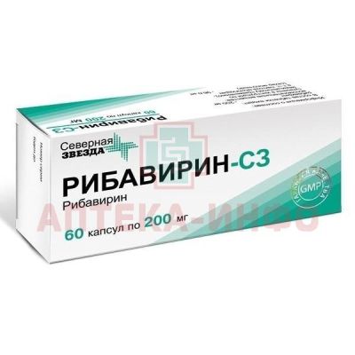 Рибавирин-СЗ капс. 200мг №60 (фл.) Северная звезда/Россия