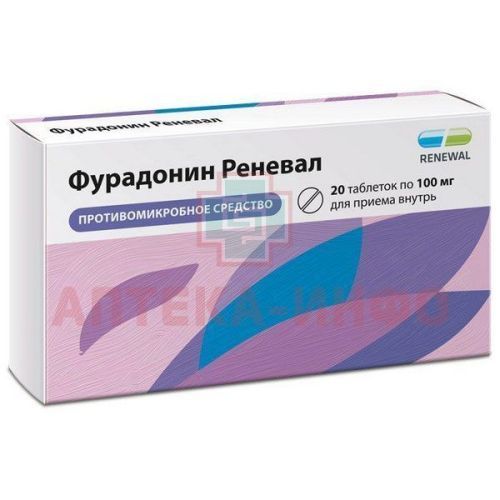 Фурадонин Реневал таб. 100мг №20 Обновление/Россия