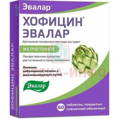 Хофицин Эвалар таб. п/пл. об. 200мг №180 Эвалар/Россия