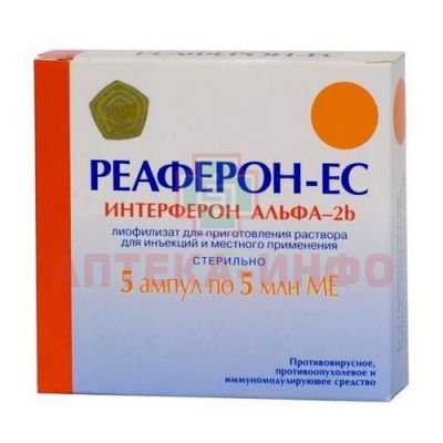 Реаферон-ЕС фл.(лиоф. д/приг. р-ра д/ин. и местн. прим.) 5млн. МЕ №5 Вектор-Медика/Россия