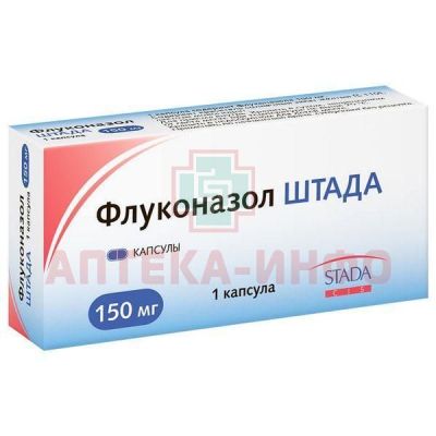 Флуконазол ШТАДА капс. 150мг №1 Хемофарм/Россия