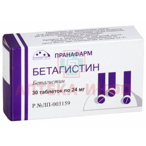 Бетагистин таб. 24мг №30 уп.конт.яч. Пранафарм/Россия