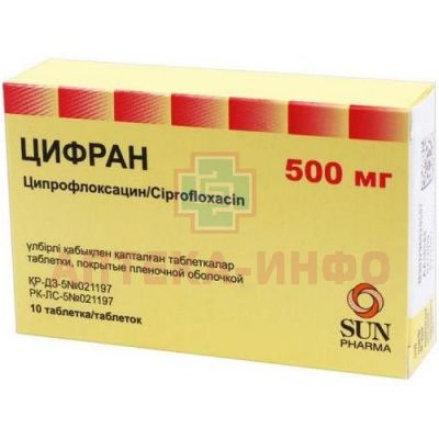 Цифран таб. п/пл. об. 500мг №10 Sun Pharmaceutical/Индия