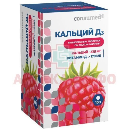 Кальций Д3 малина таб. жев. №100 (Консумед) В-Мин+/Россия