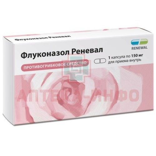 Флуконазол Реневал капс. 150мг №1 Обновление ПФК/Россия
