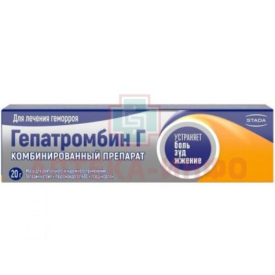 Гепатромбин Г мазь 20г Hemofarm koncern A.D./Сербия