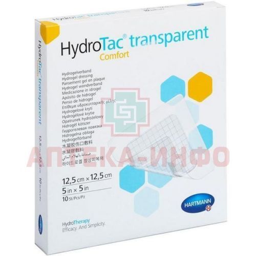 Повязка HYDROTAC transparent comfort гидрогелевая 12,5 х 12,5см №10 Пауль Хартманн/Германия