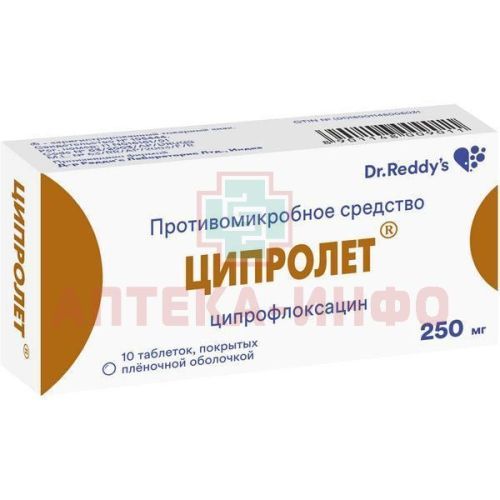 Ципролет таб. п/пл. об. 250мг №10 Dr.Reddys Laboratories/Индия