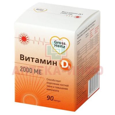 Гроссхертц Витамин Д3 капс. 2000МЕ №90 Клевер/Россия