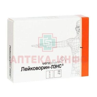 Лейковорин-ЛЭНС фл.(р-р д/в/в и в/м введ.) 5мг/мл 5мл №5 Верофарм/Россия