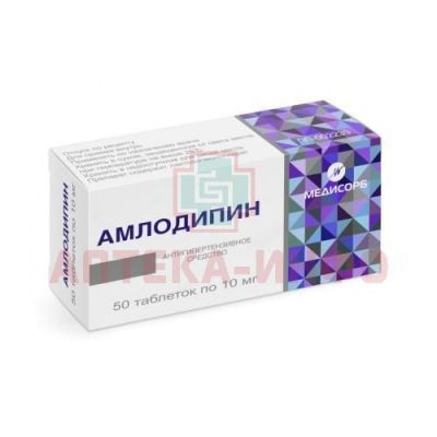 Амлодипин таб. 10мг №50 Медисорб/Россия
