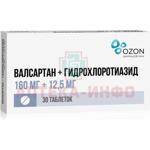 Валсартан+Гидрохлоротиазид таб. п/пл. об. 160мг+12,5мг №30 Озон Фарм/Россия