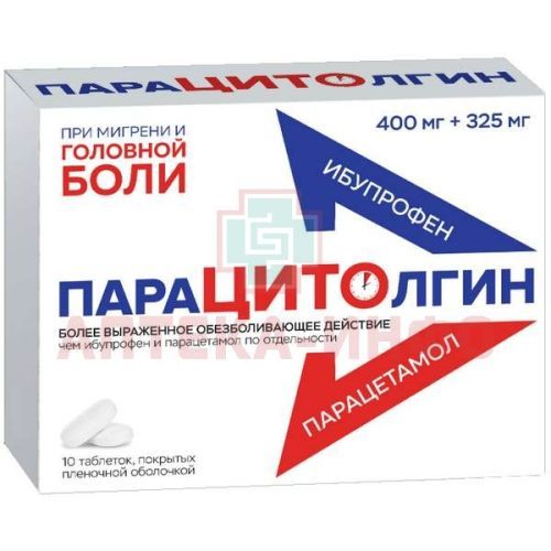 Парацитолгин таб. п/пл. об. 400мг+325мг №10 Алиум/Россия