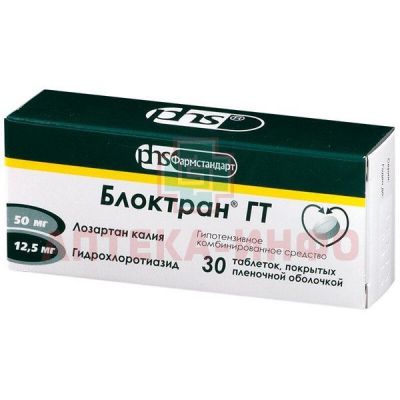 Блоктран ГТ таб. п/пл. об. 12,5мг + 50мг №30 Фармстандарт-Лексредства/Россия