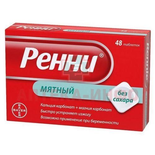 Ренни таб. жев. №48 (мятный вкус) б/сах. Delpharm Giallard/Франция