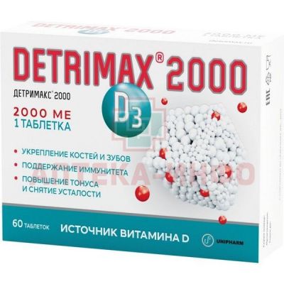 Детримакс 2000 Витамин Д3 таб. №60 Грокам/Польша