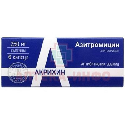 Азитромицин капс. 250мг №6 (блист.) - пач.карт. Wockhardt Limited/Индия