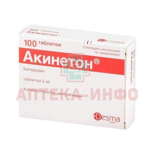 Акинетон таб. 2мг №100 Laboratorio Pharmaceutico SIT/Италия