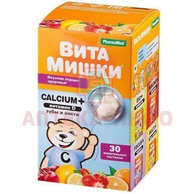 Витамишки Calcium+ (вит. D) д/зубов и костей пастилки жев. №30 Trolli/Германия