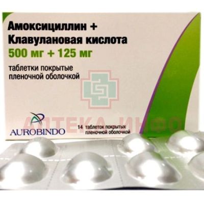 Амоксициллин+[Клавулановая кислота] таб. п/пл. об. 500мг + 125мг №14 Aurobindo Pharma/Индия