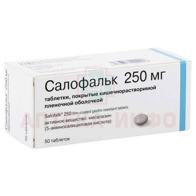 Салофальк таб. кишечнораств. п/пл. об. 250мг №50 Lozan Pharma GmbH/Германия