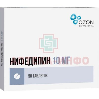 Нифедипин таб. п/пл. об. 10мг №50 Озон Фарм/Россия