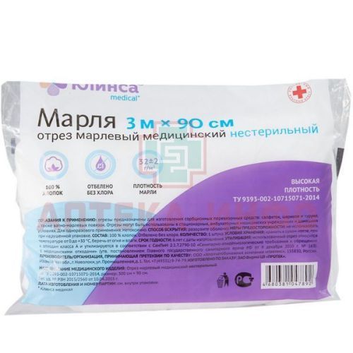 Марля КЛИНСА 3м х 90см (32 г/м2) Навтекс/Россия