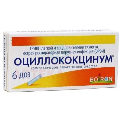 Оциллококцинум гран. 1г №6 Boiron/Франция