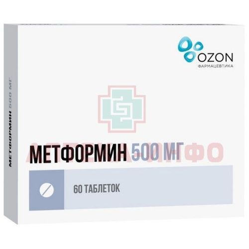 Метформин таб. 500мг №60 Озон Фарм/Россия