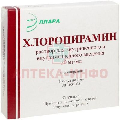 Хлоропирамин амп.(р-р д/в/в и в/м введ.) 20мг/мл 1мл №5 Эллара/Россия